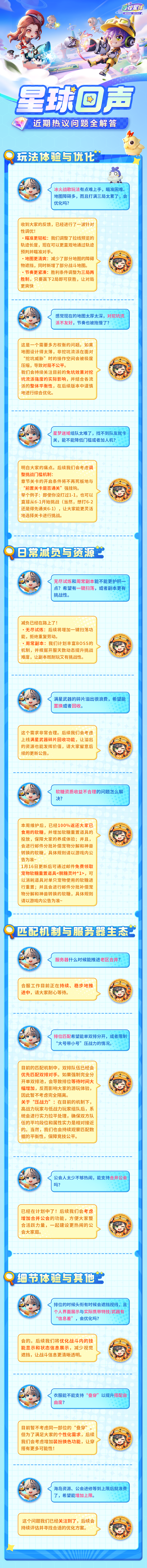 星球回声丨你的声音我们听到了！S5赛季重点问题答疑