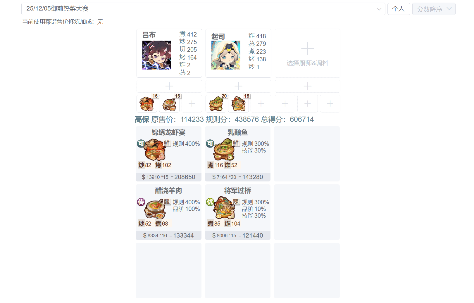 【25/12/05御前热菜大赛】高保作业来啦~