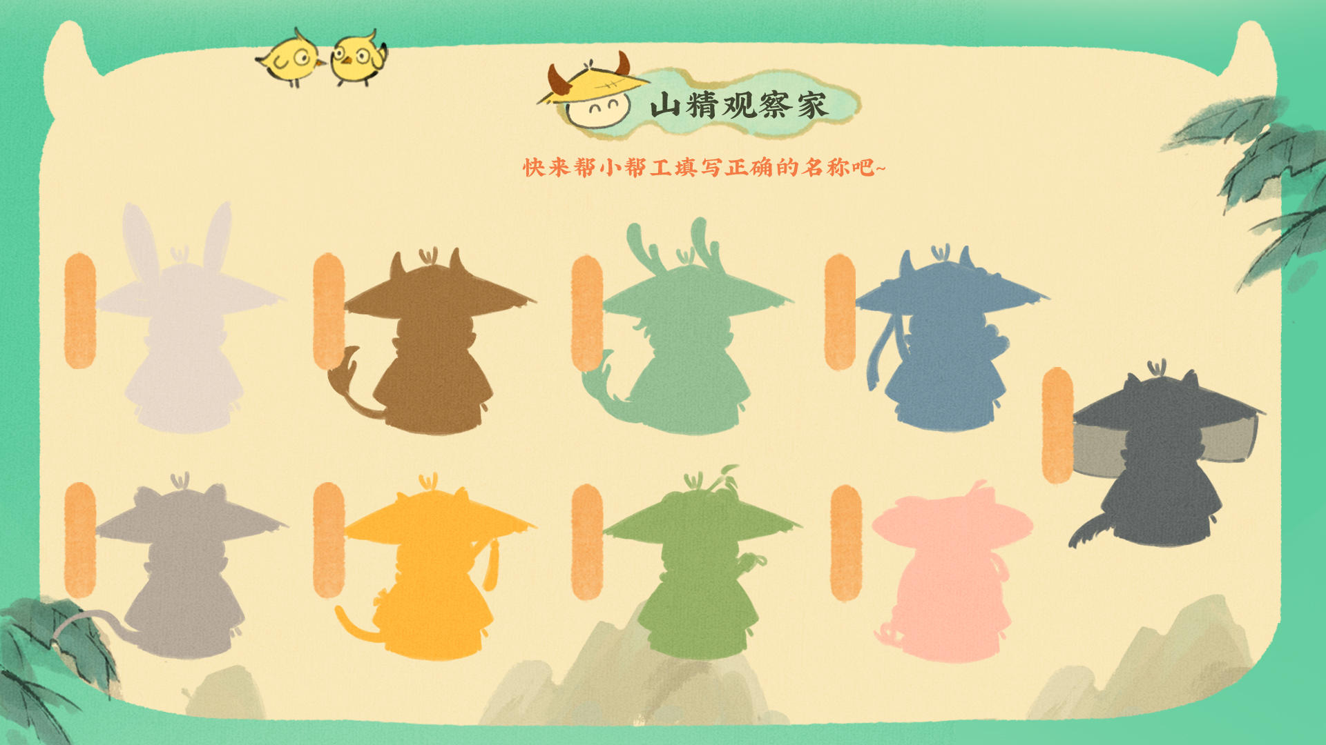 【福利活动】山精观察家，参与即得奖励~