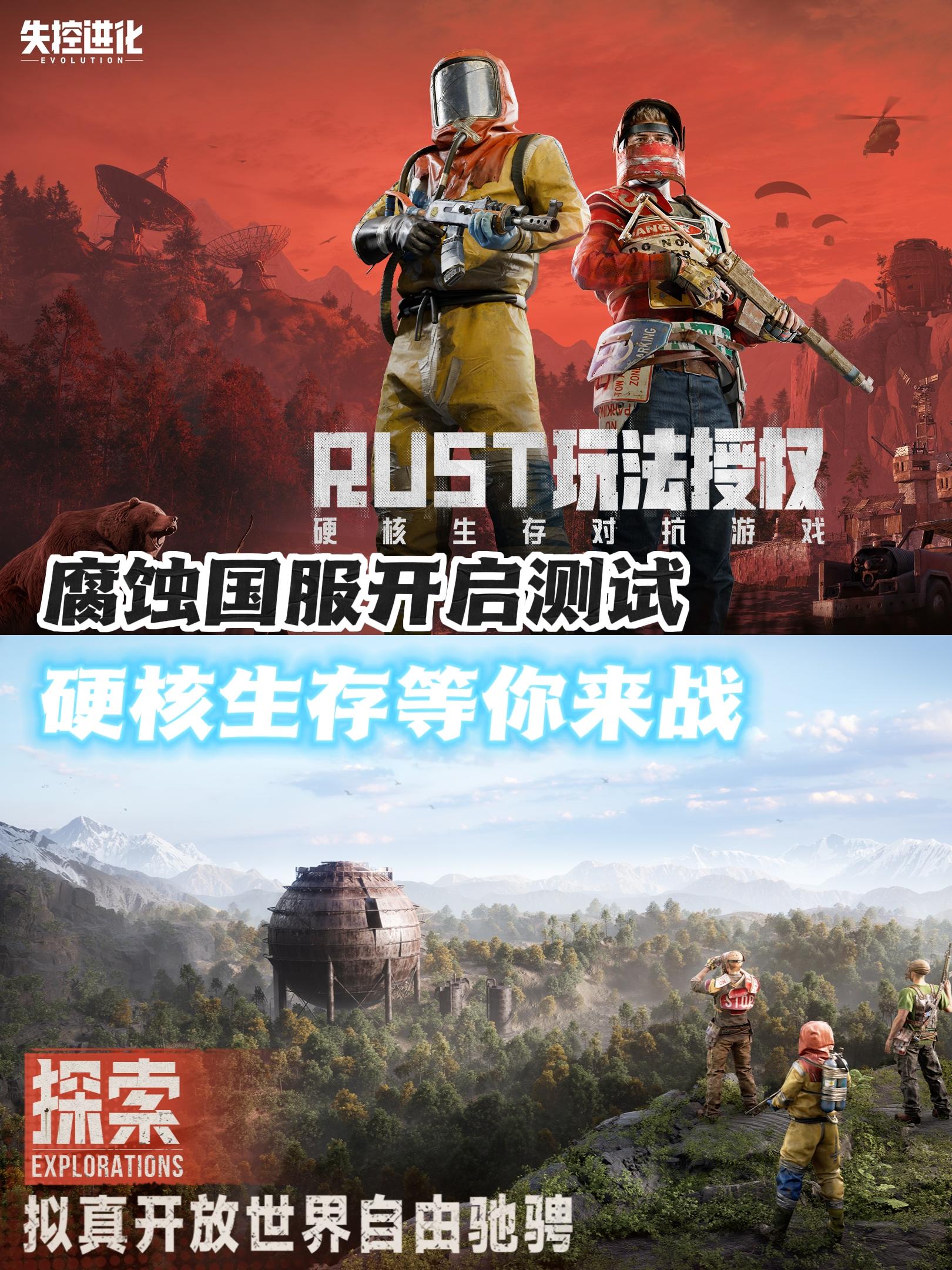 失控进化开启测试❗️速来获取资格