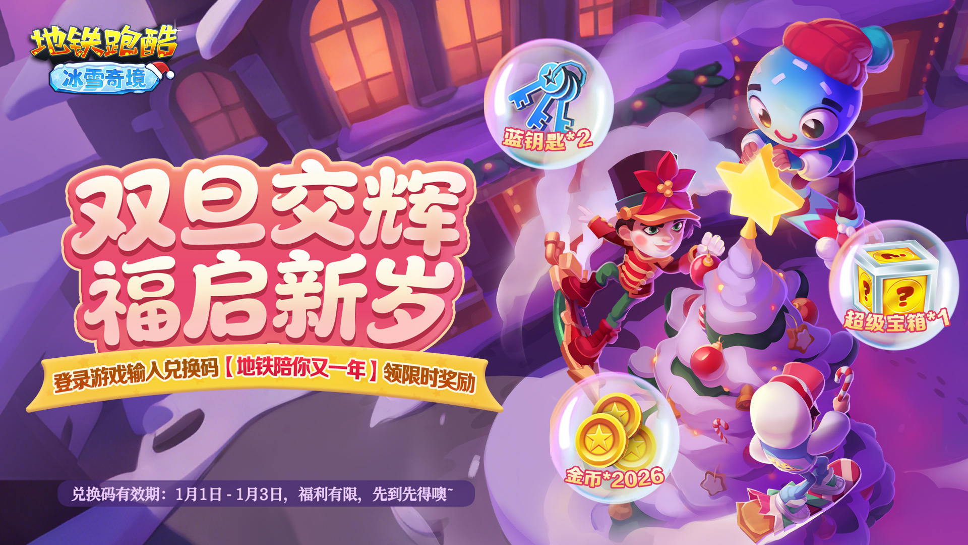 【元旦福利】福启新岁，好礼上线不容错过！