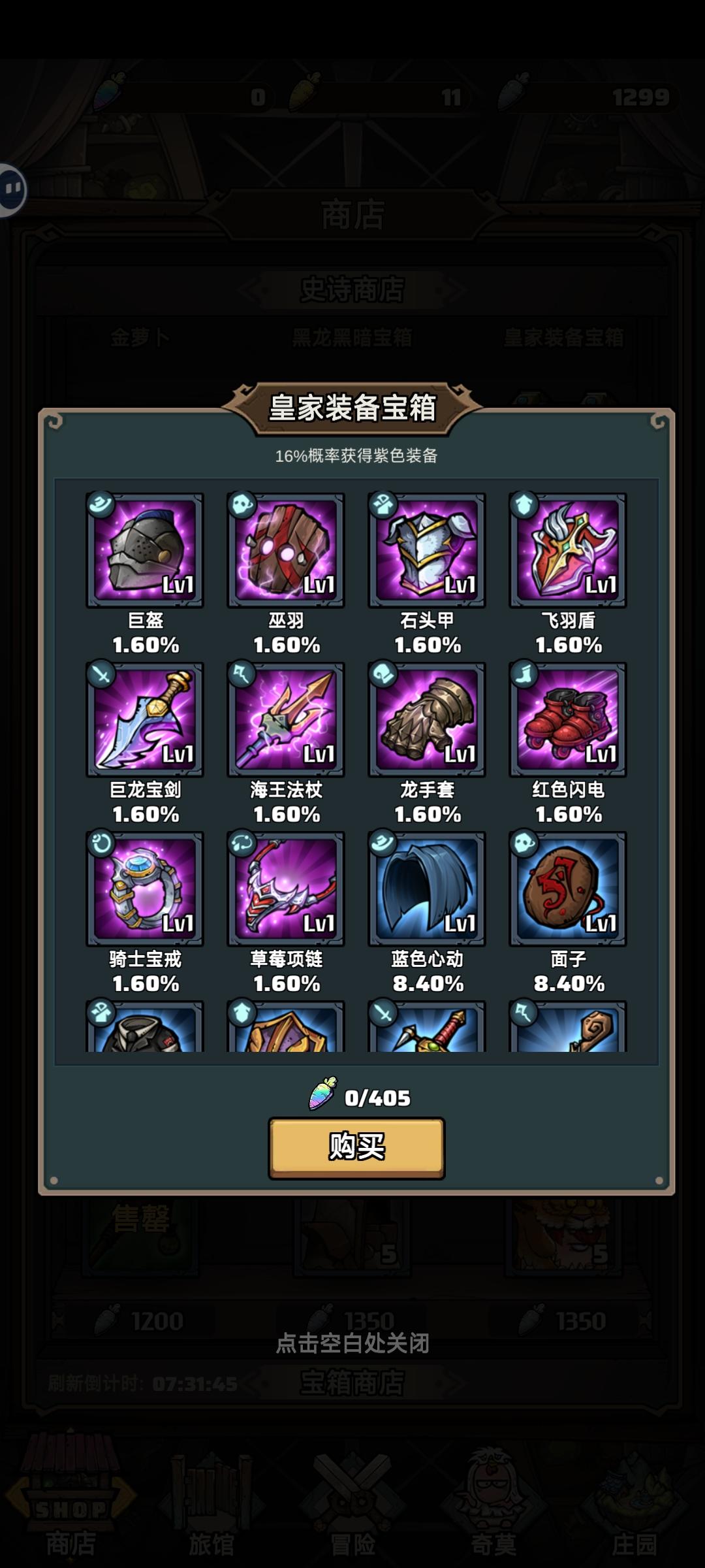 强烈建议修改皇家装备宝箱