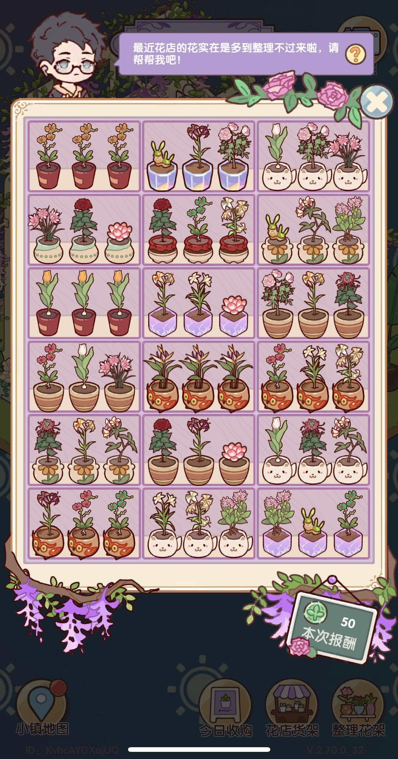 花架整理额外奖励攻略➕吐槽..截图