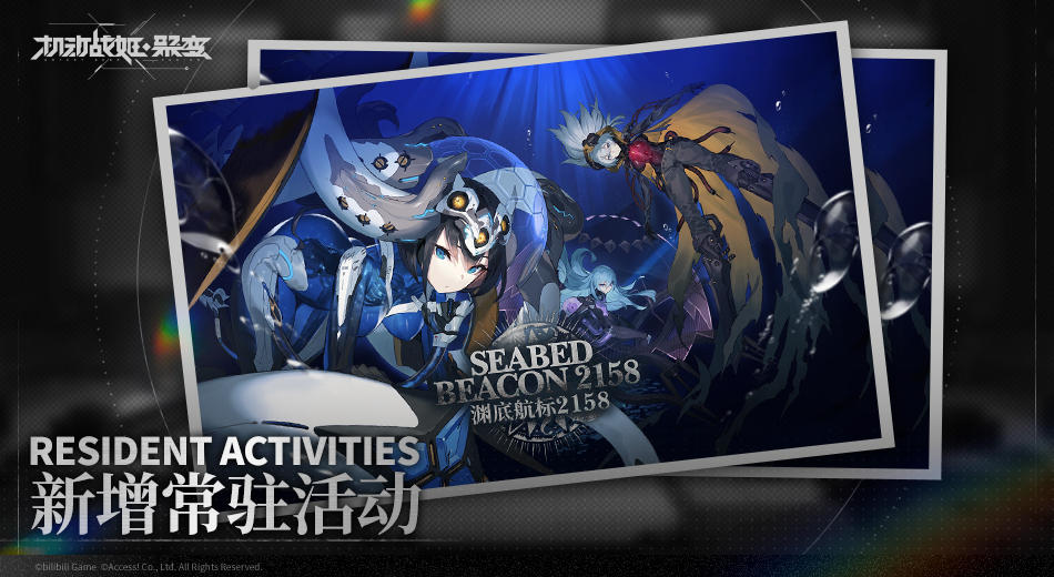 全新的常驻活动——