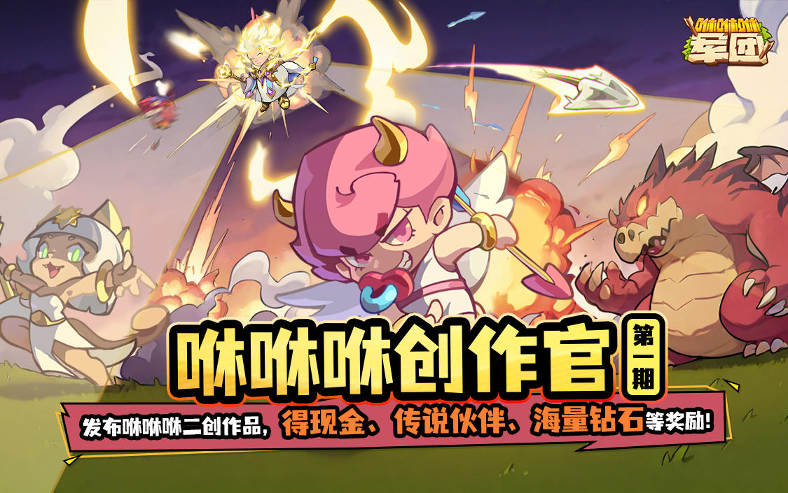 咻咻咻军团-创作官计划启动