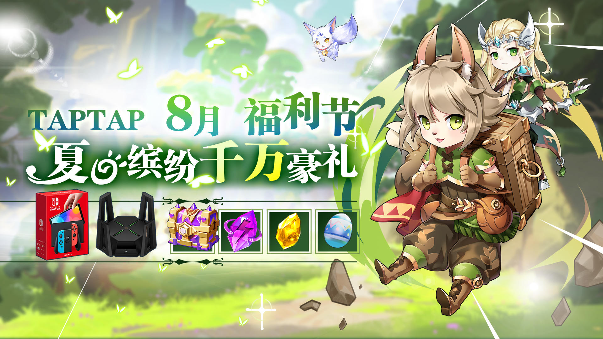 TapTap暑期嘉年华来啦！！8月10号到8月16号