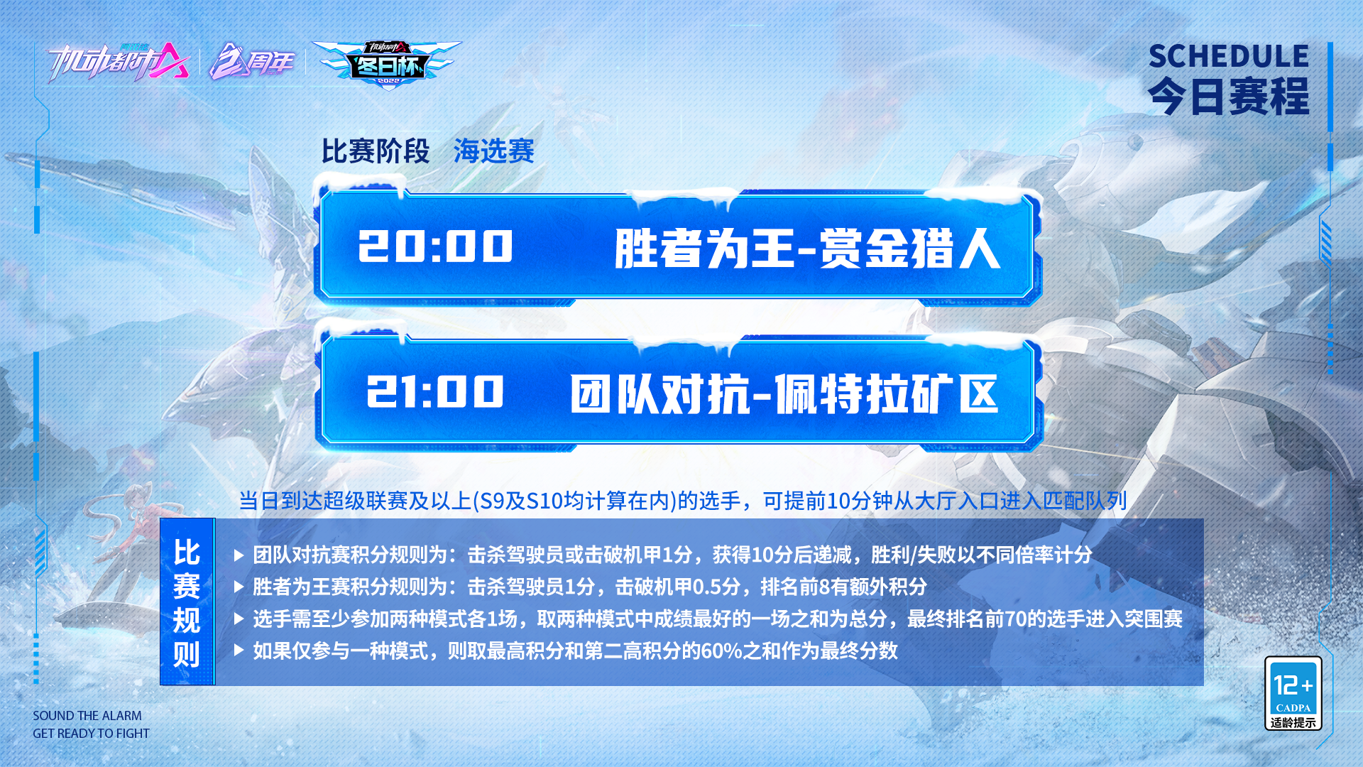 最后冲分机会！冬日杯·海选赛即将收官！