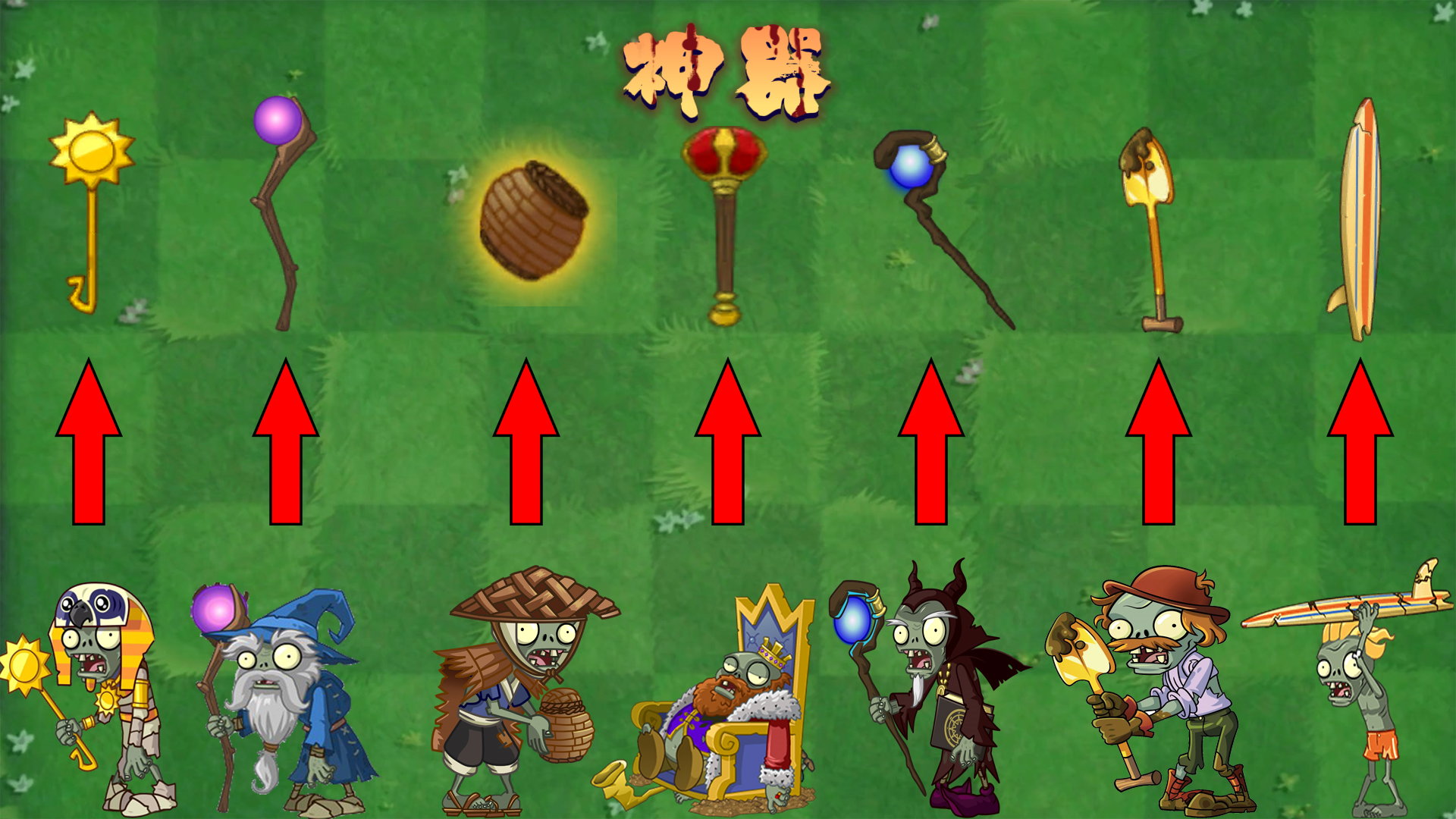 植物大战僵尸2：盘点僵尸手中的神器！截图