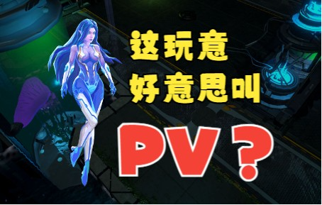 【合金突变】第二章简陋PV出炉！