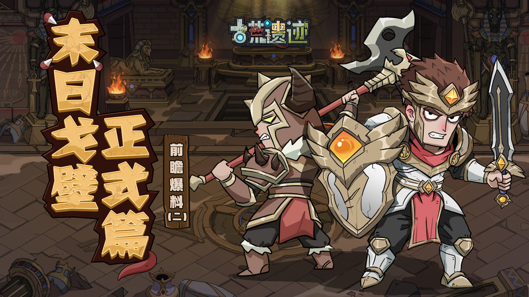 【末日戈壁】版本前瞻爆料(二)