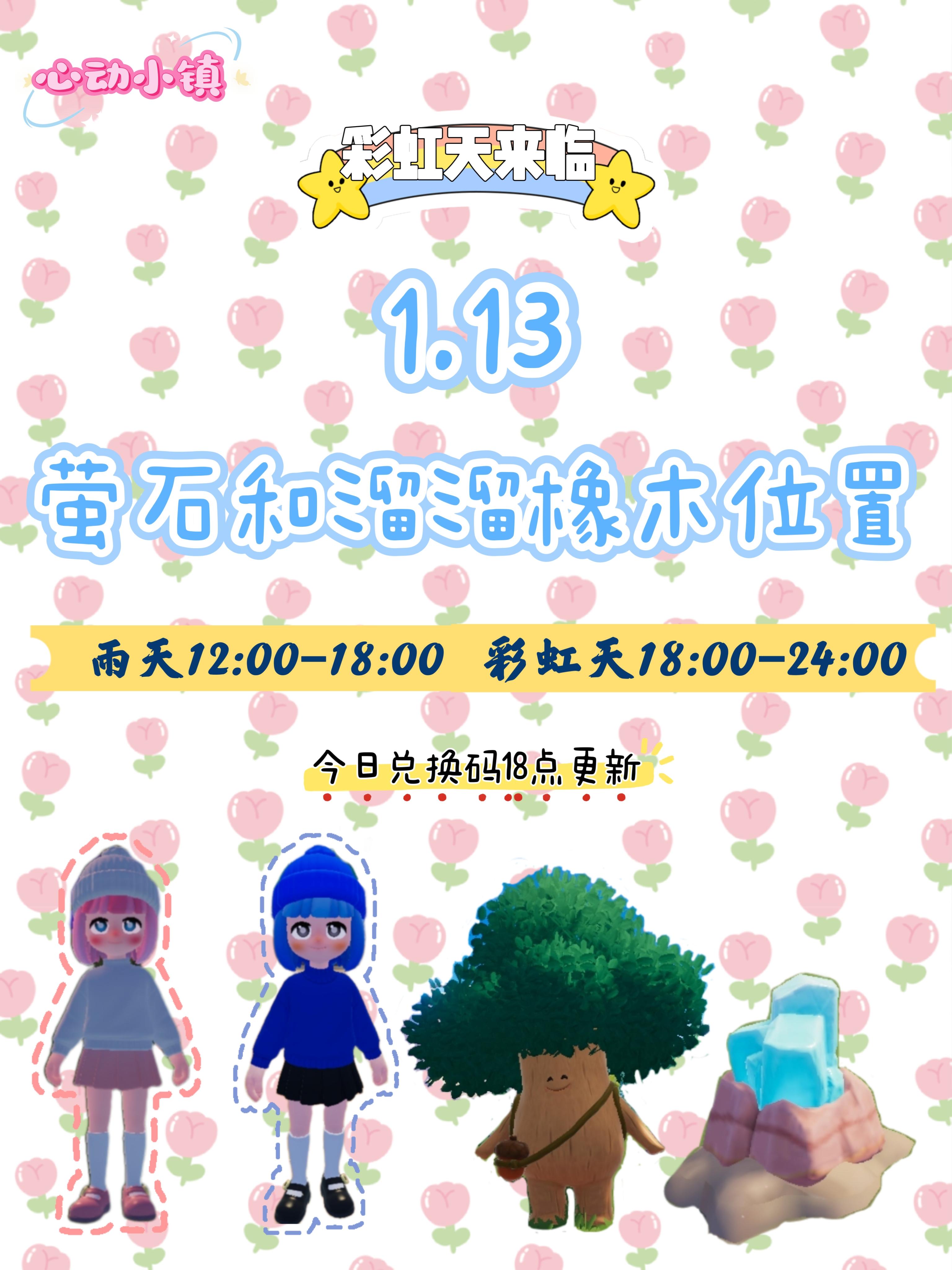 1.13 今日萤石和溜溜橡木位置