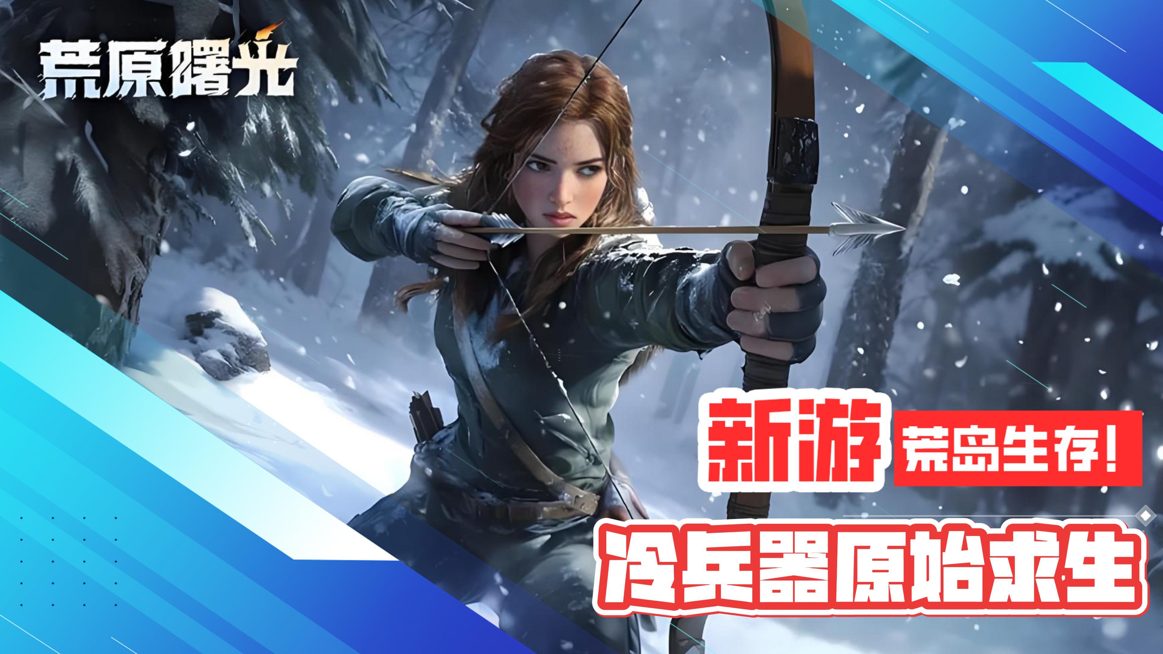 荒岛生存！自由冒险！纯正的冷兵器原始求生乐趣！截图