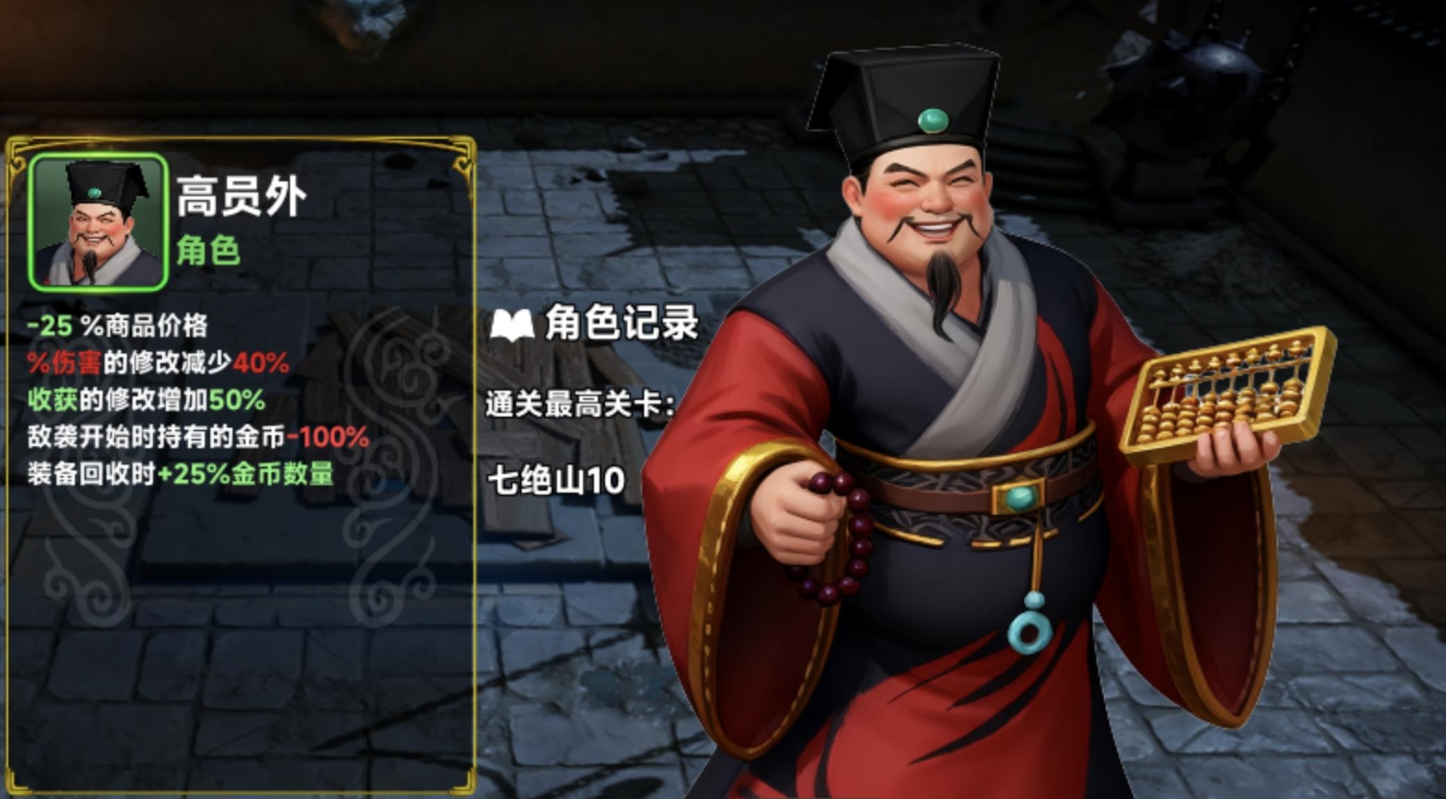 高员外游戏攻略