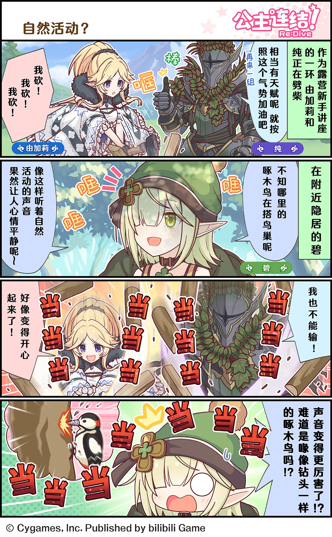 四格漫画更新——「自然活动？」