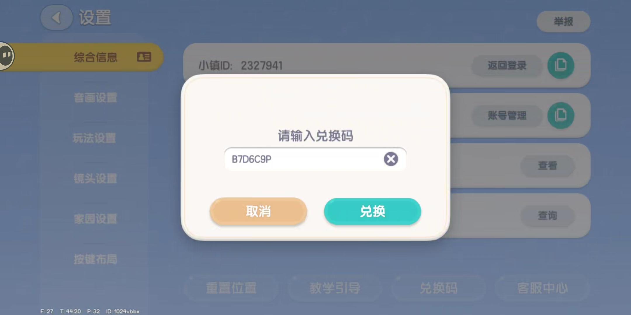 心动小镇今日兑换码