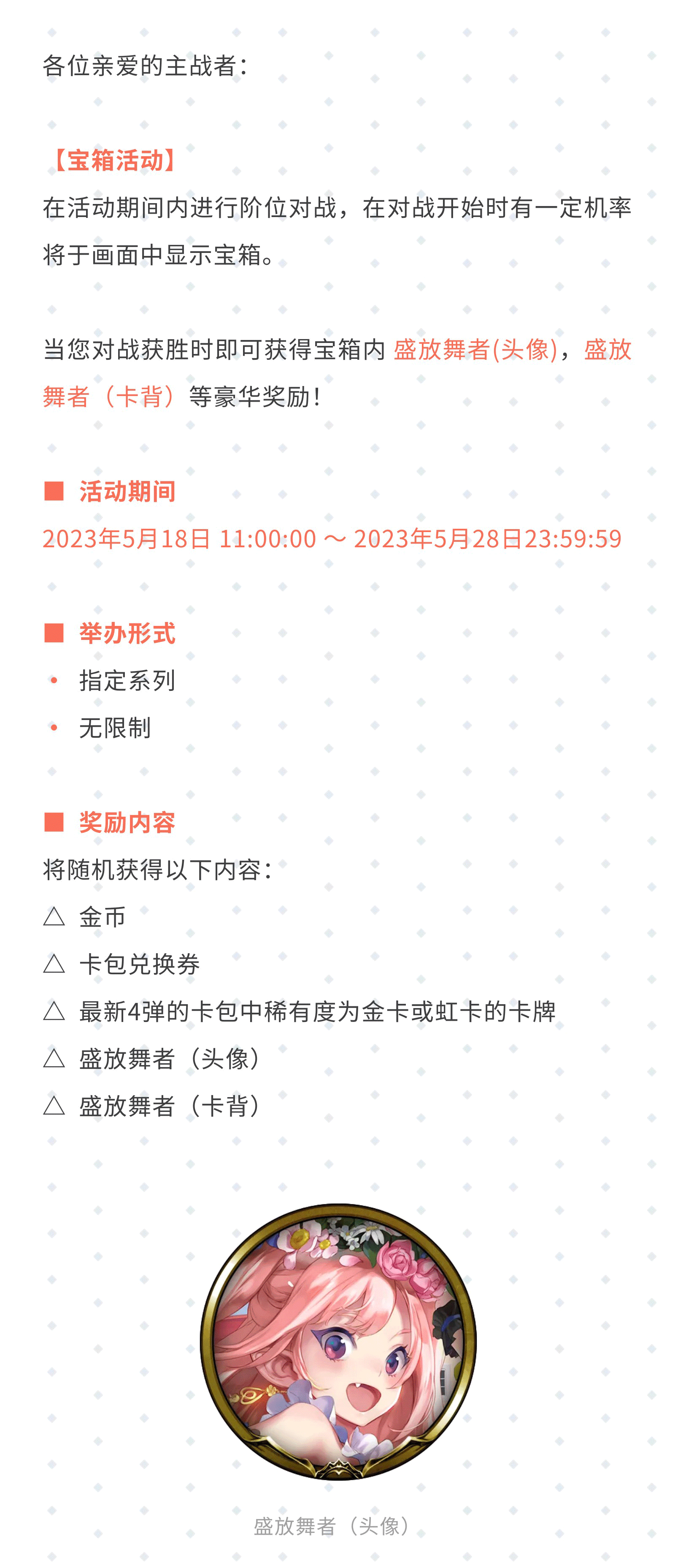 悠久学园扩充卡包上线纪念活动公告#影之诗