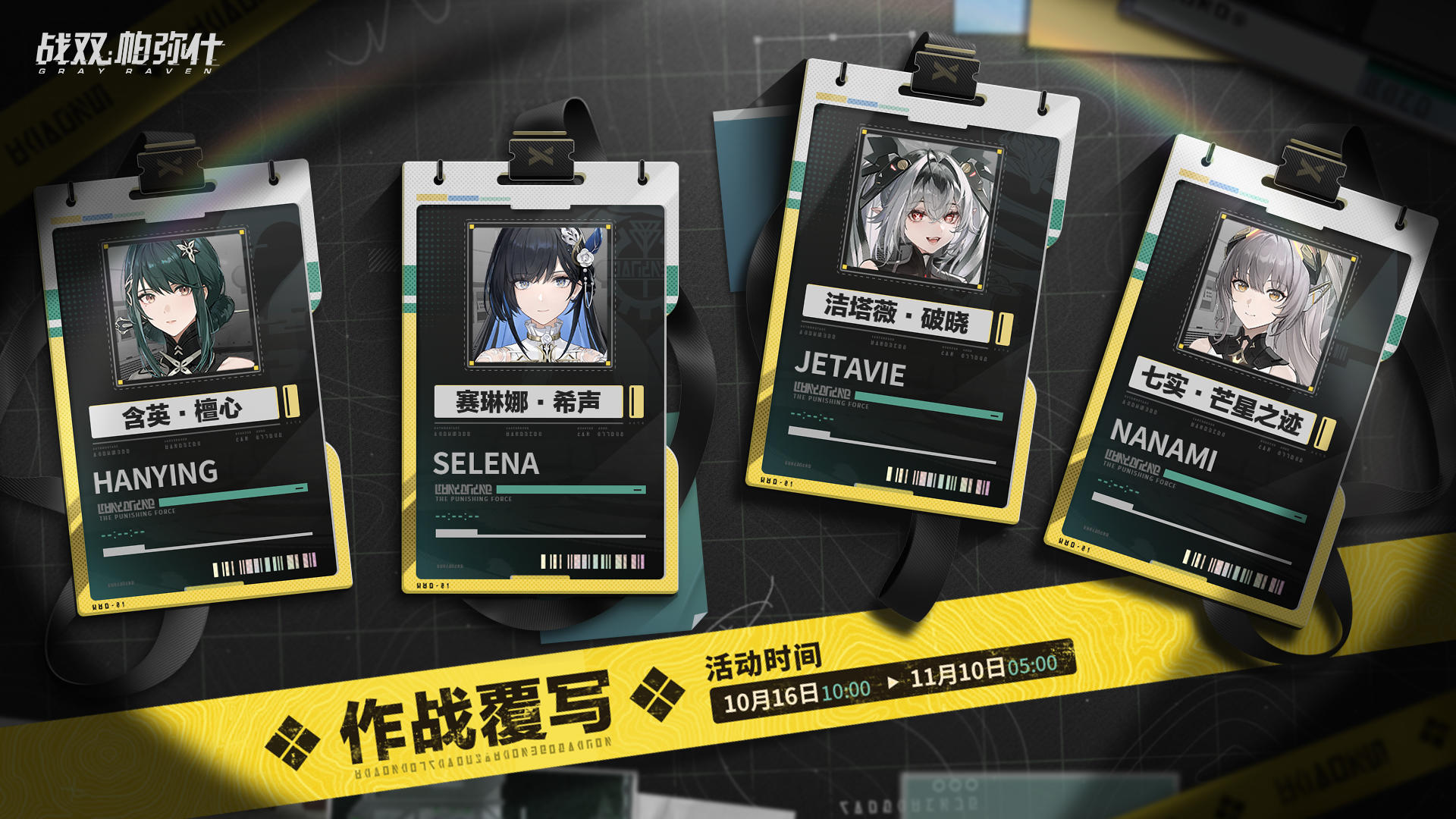 【作战覆写】活动即将开启