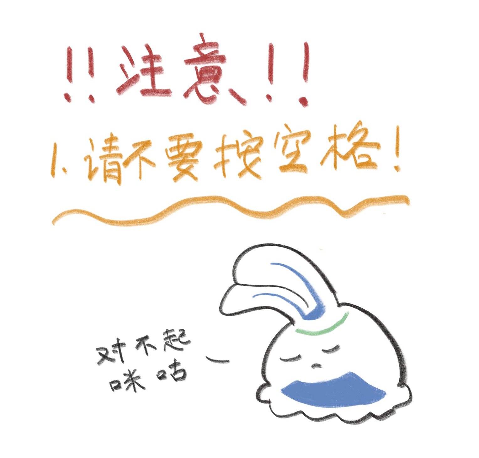 ！！游玩注意 ！ ！