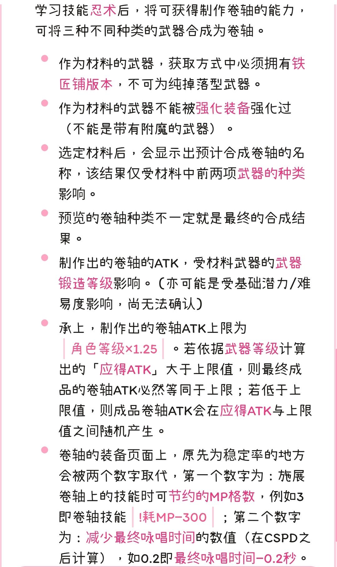 我一直在用的忍术卷轴合成配方