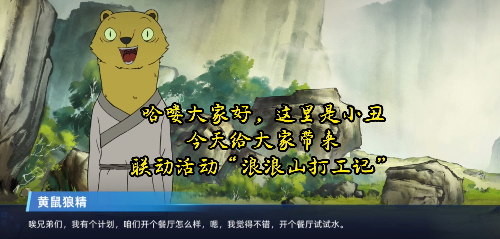 浪浪山联动活动一览截图