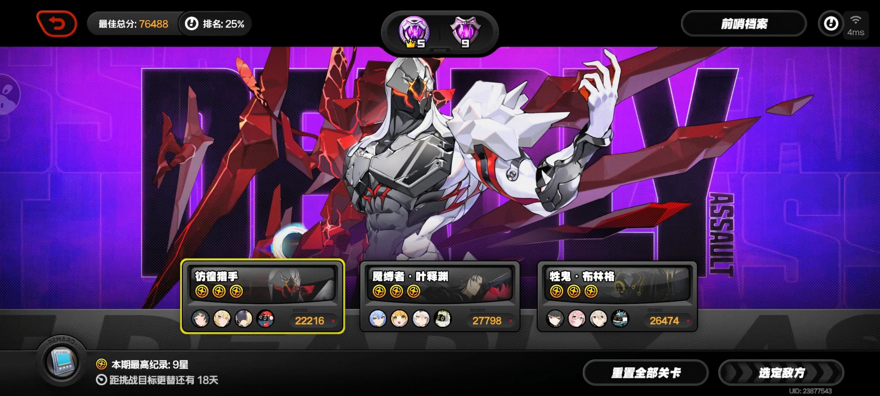 2025年12月下危局强袭战阵容记录