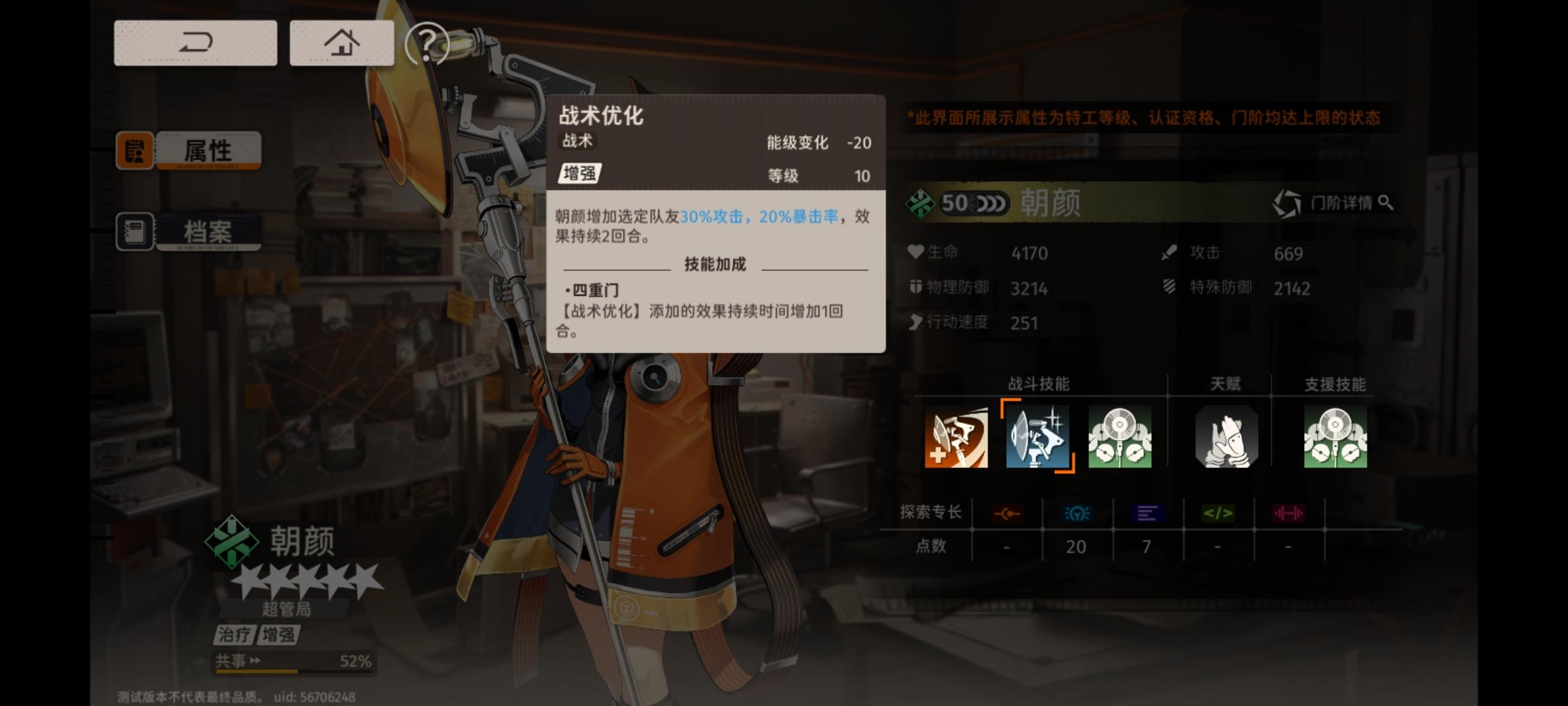 你游目前增伤拐