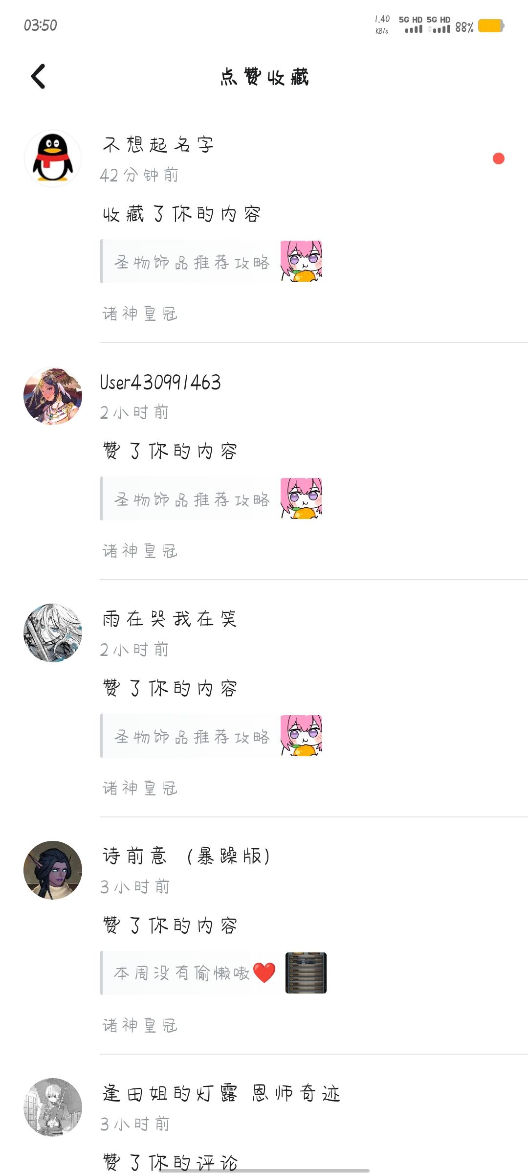 怎么都喜欢看我的圣物攻略❤️其他攻略也看嘛
