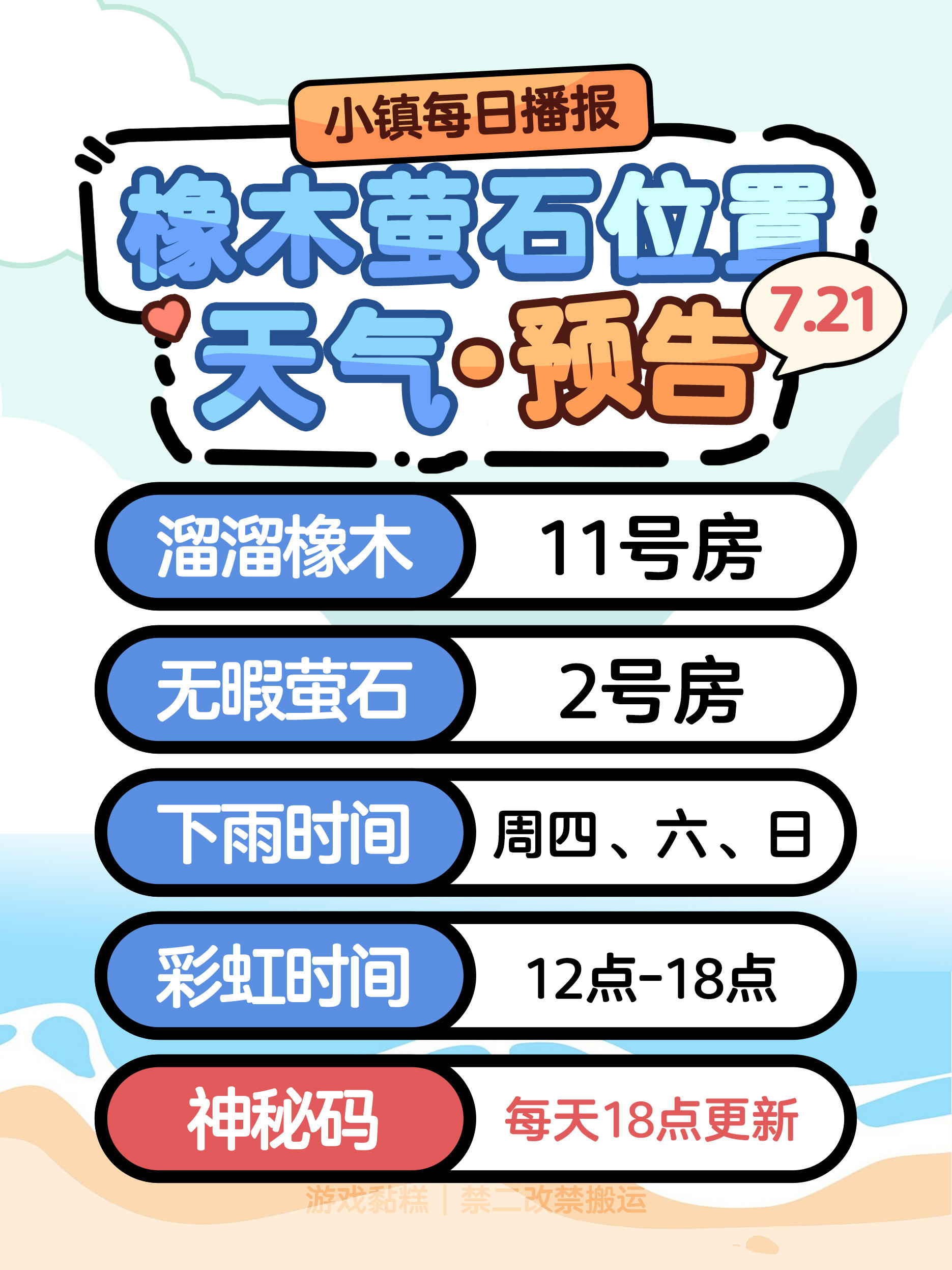 心动小镇7.21｜彩虹朵朵在花田