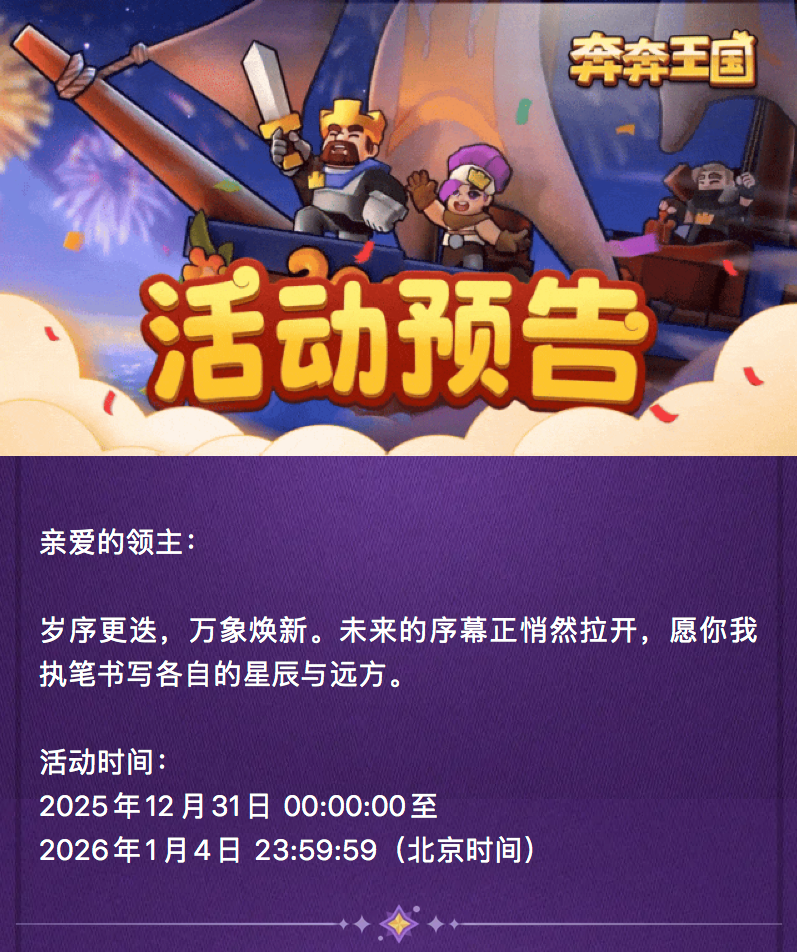 活动预告：岁启华章，共赴新程