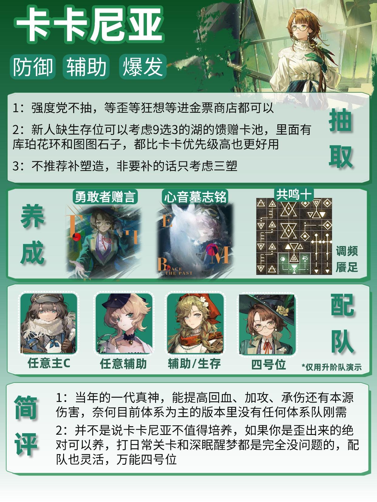 卡卡尼亚复刻一图流攻略—抽取、养成、配队