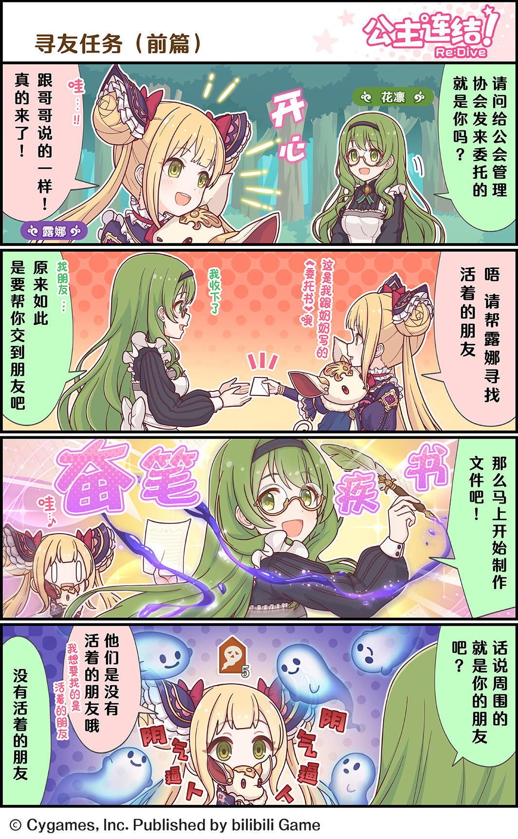 四格漫画更新——「寻友任务（前篇）」