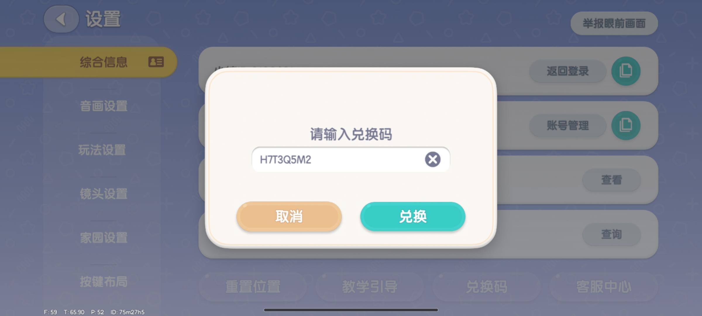 8.10兑换码