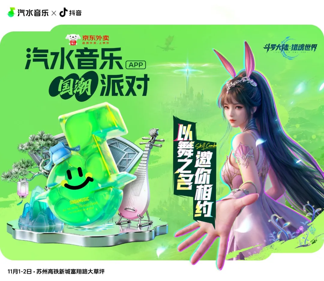 看音乐节还能领周边，猎魂世界官宣合作！