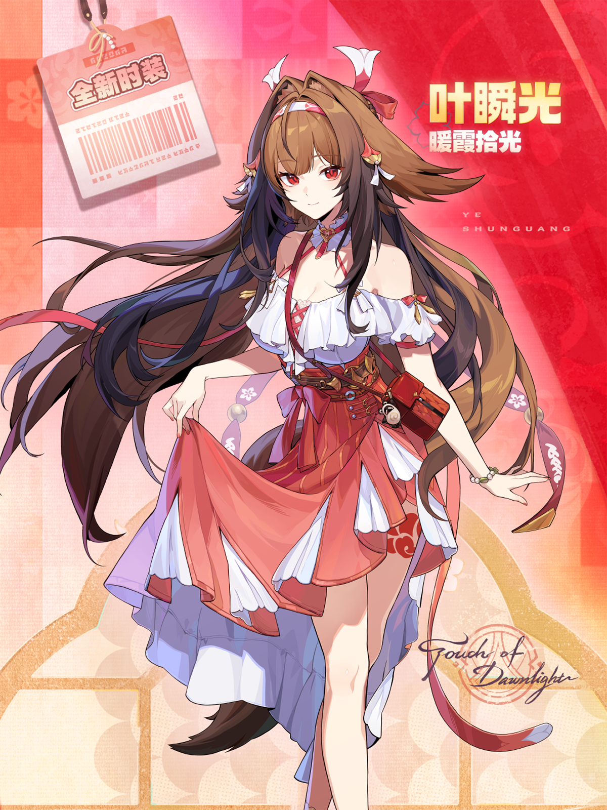 时装[叶瞬光 • 暖霞拾光]即将上线！