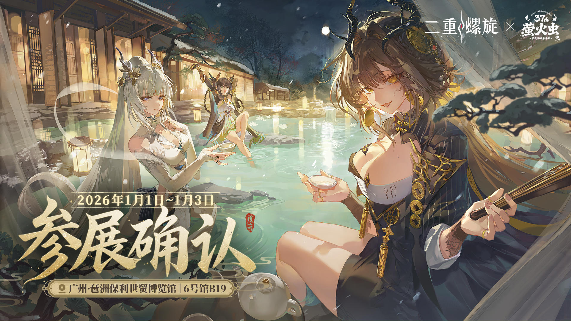 ✦《二重螺旋》 × 第37届广州萤火虫漫展｜参展确认！