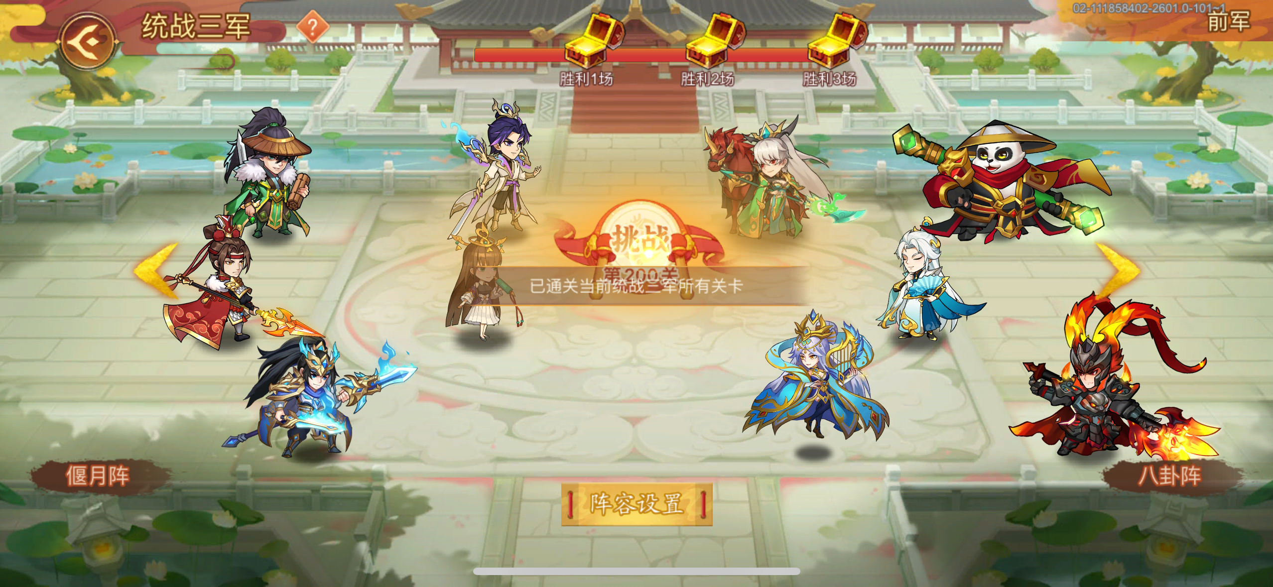 三军100%胜率阵容推荐