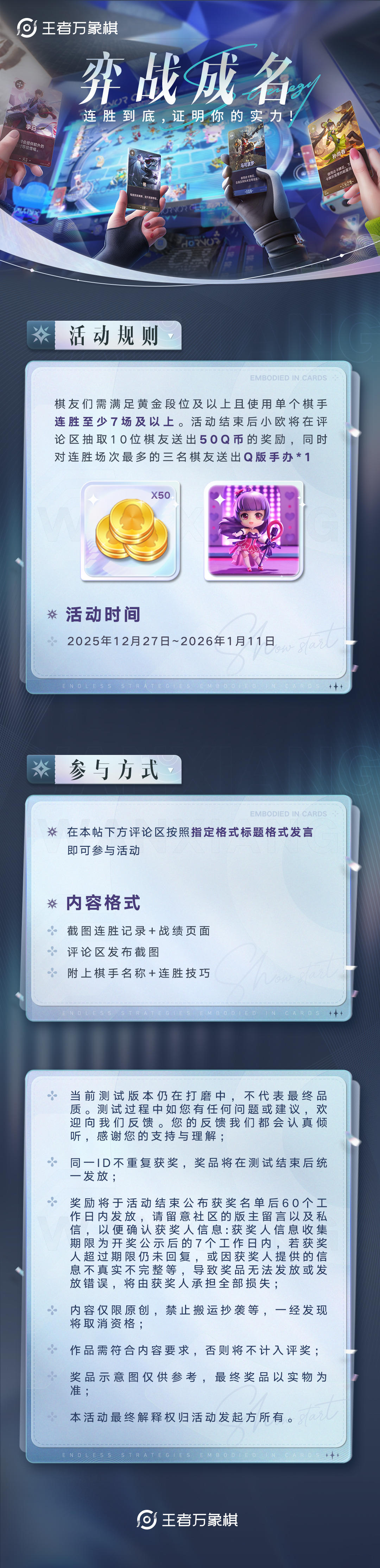 【有奖话题】弈战成名，连胜到底！证明你的实力！