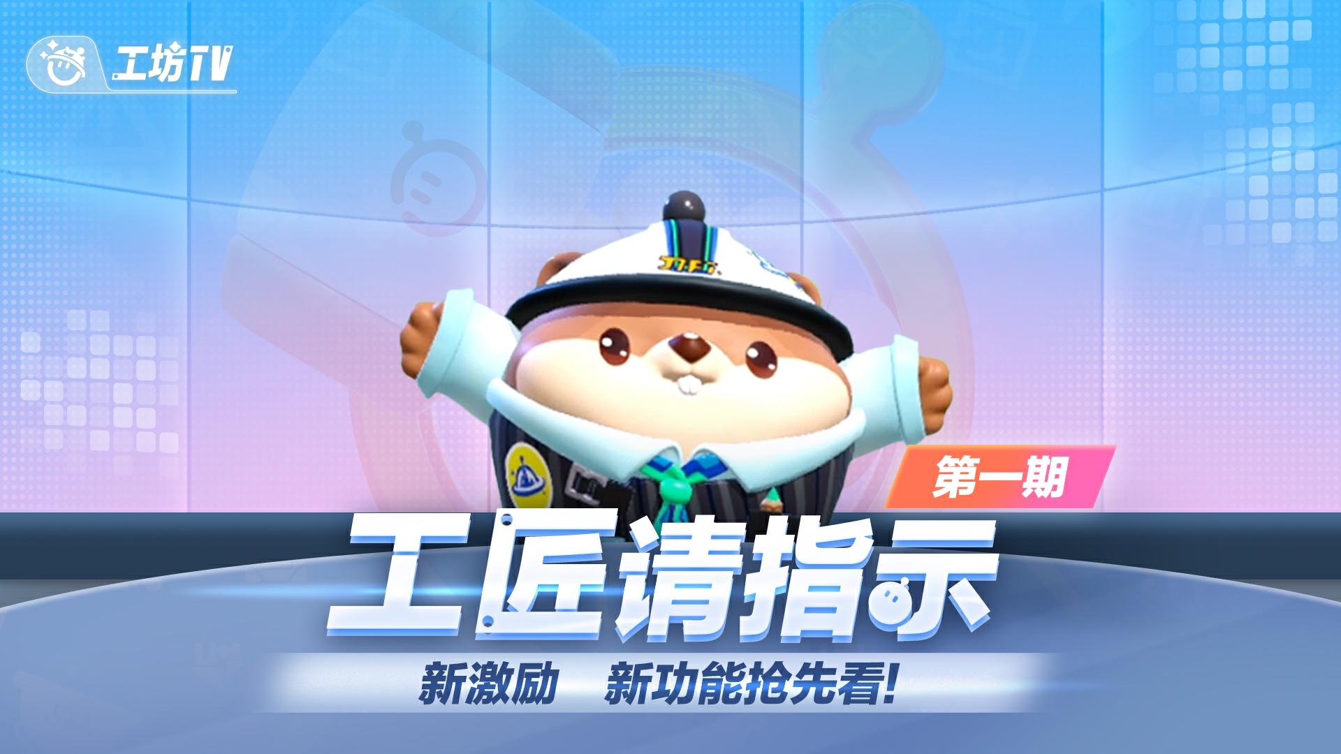 【工匠请指示01】全新乐园资讯栏目开更！