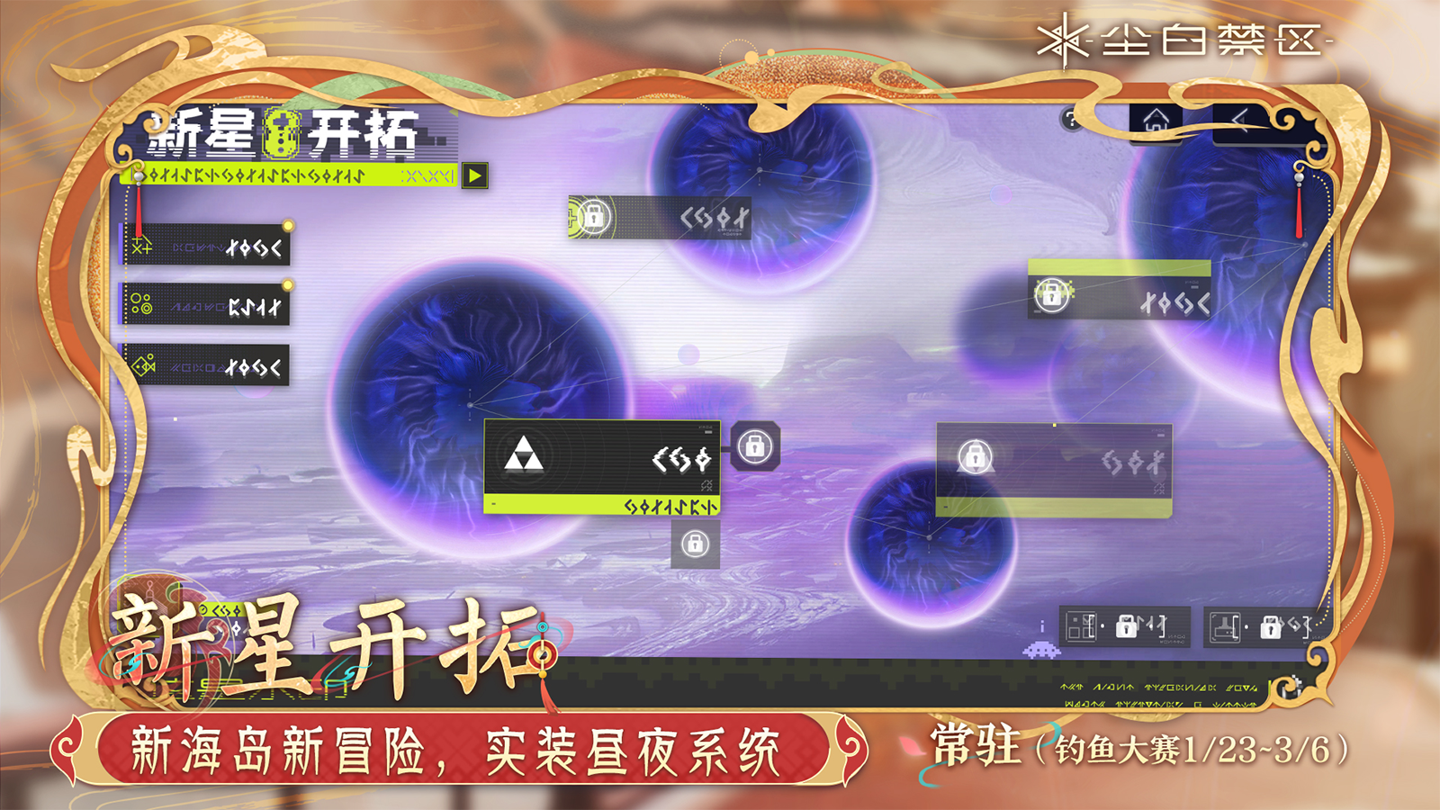 【新星开拓】限时活动 - 钓鱼大赛现已开启！