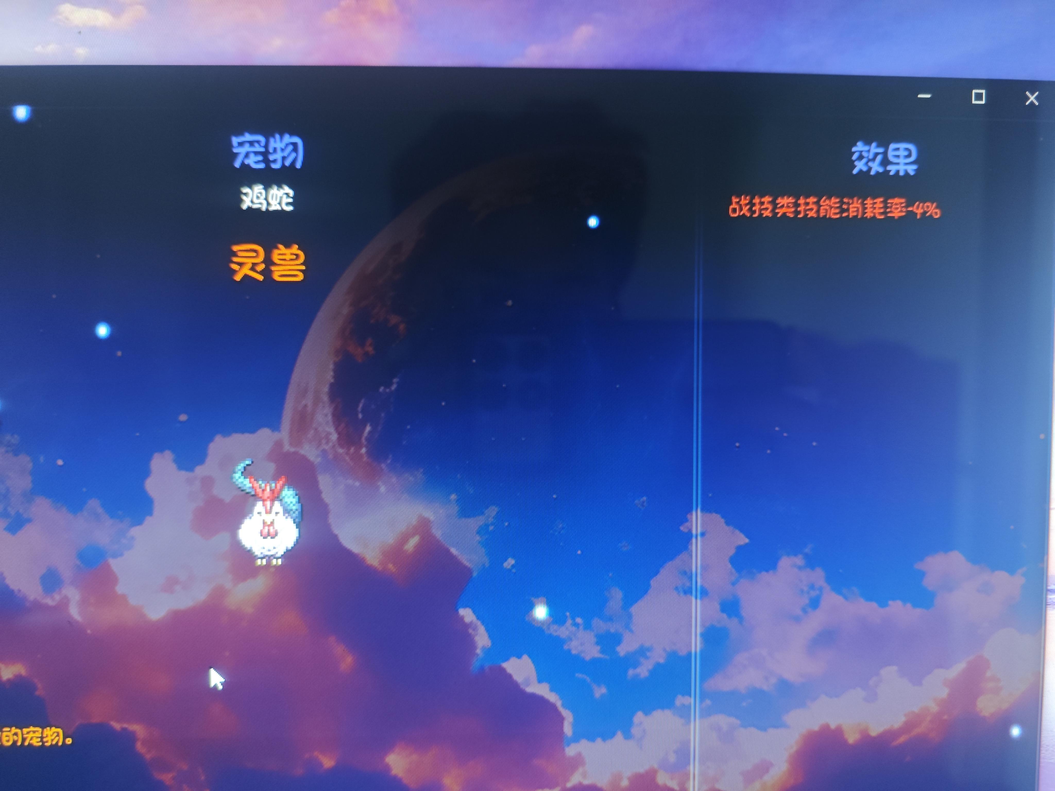 做攻略跑图中，自己跑到我宠物栏里的灵兽