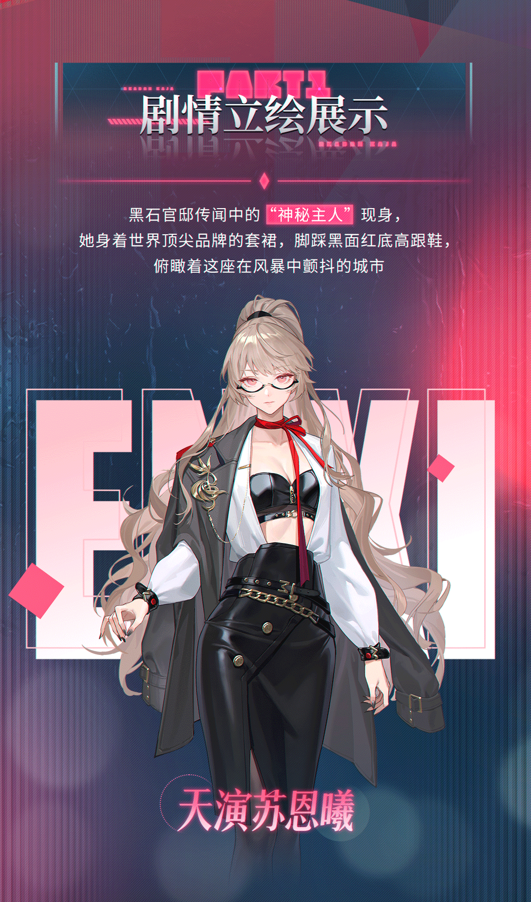 美术档案揭秘｜全新SSR伙伴天演苏恩曦