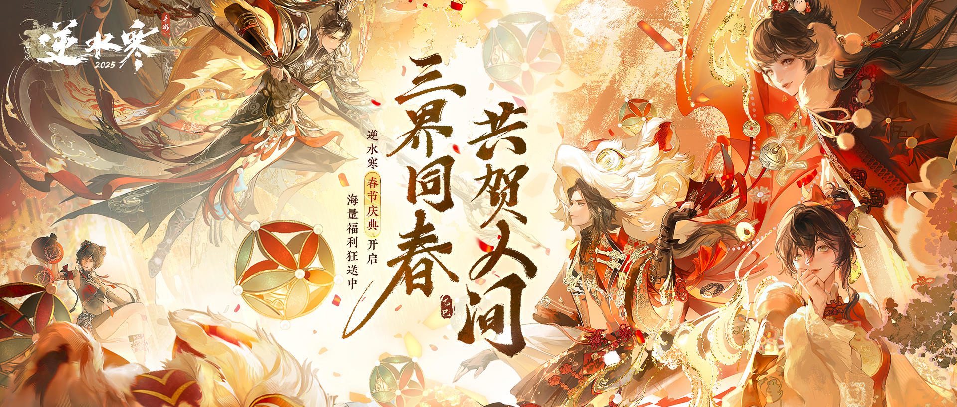 狂送28天！绝美外观、全新玩法都要来了【新春版本终极预告】