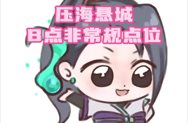 亚海悬城聪明奶妈教学 让你成为糕手奶妈