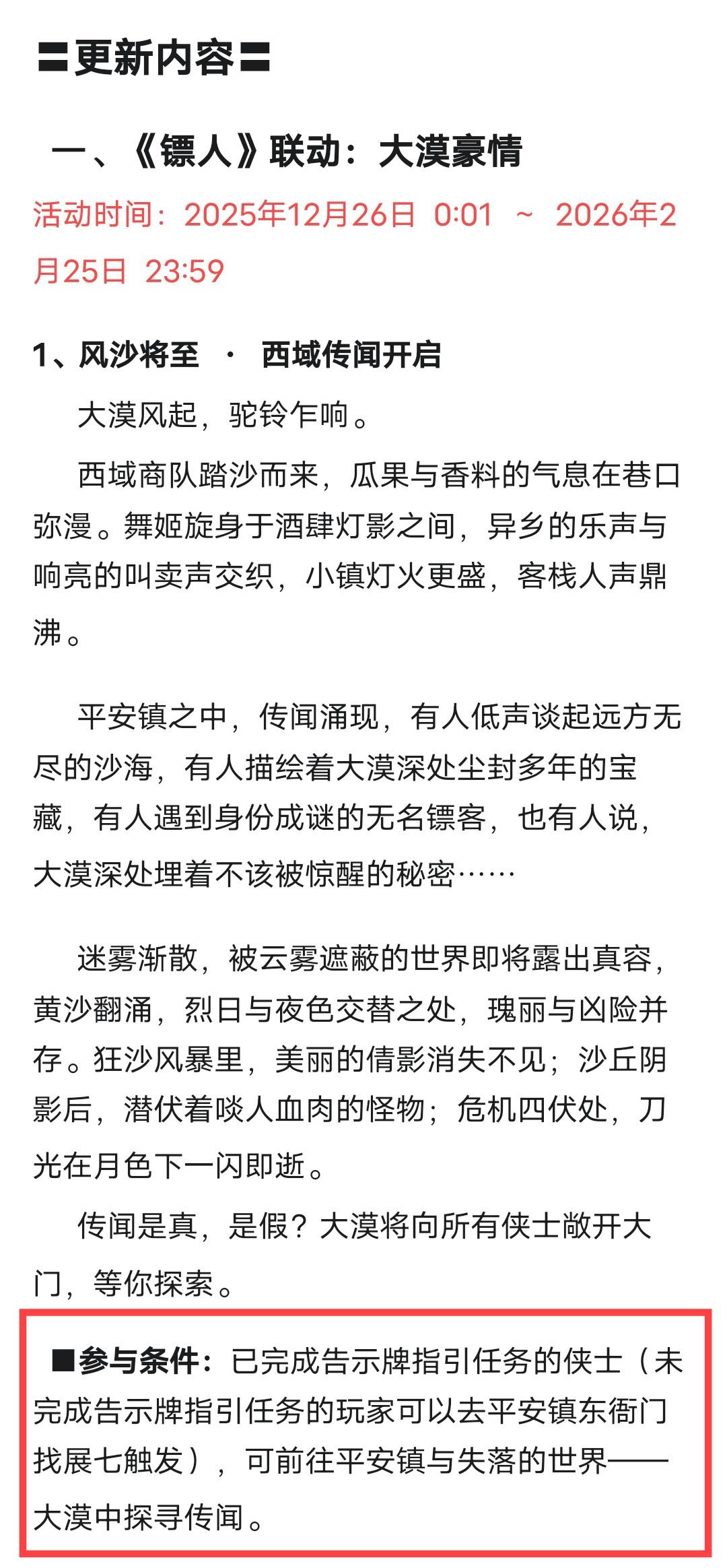 不能触发联动剧情的请仔细看公告