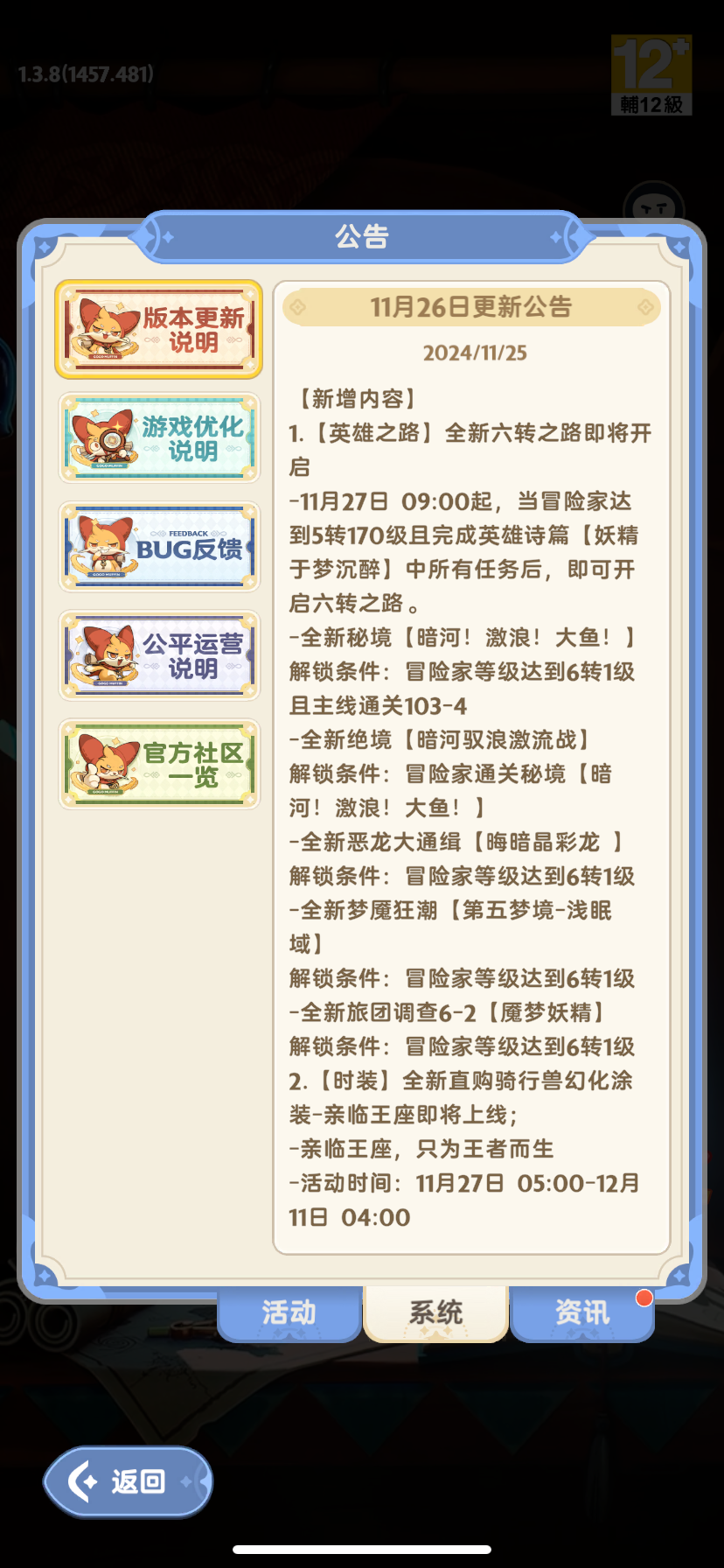 港台服11月26更新（六轉 時裝 座騎 招式）