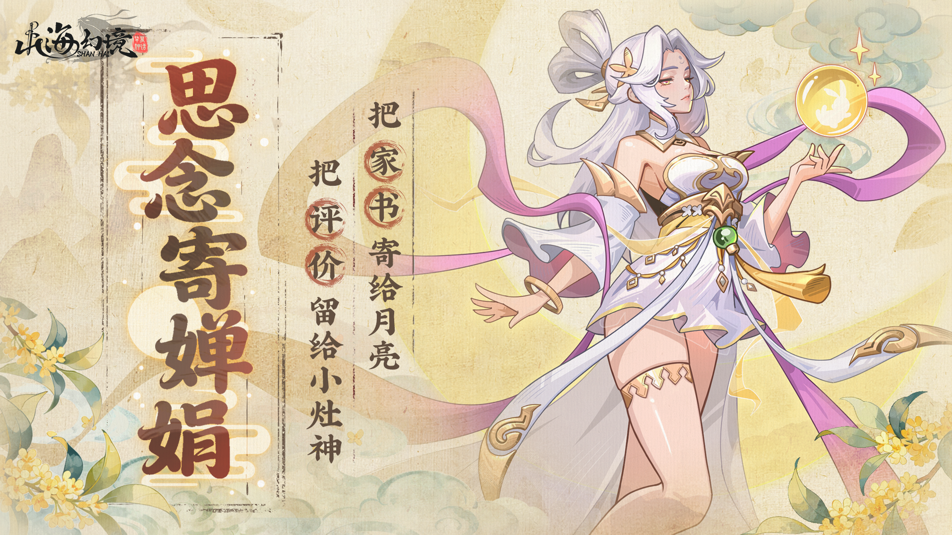 【福利活动】思念寄婵娟：把家书寄给月亮，把评价留给小灶神~