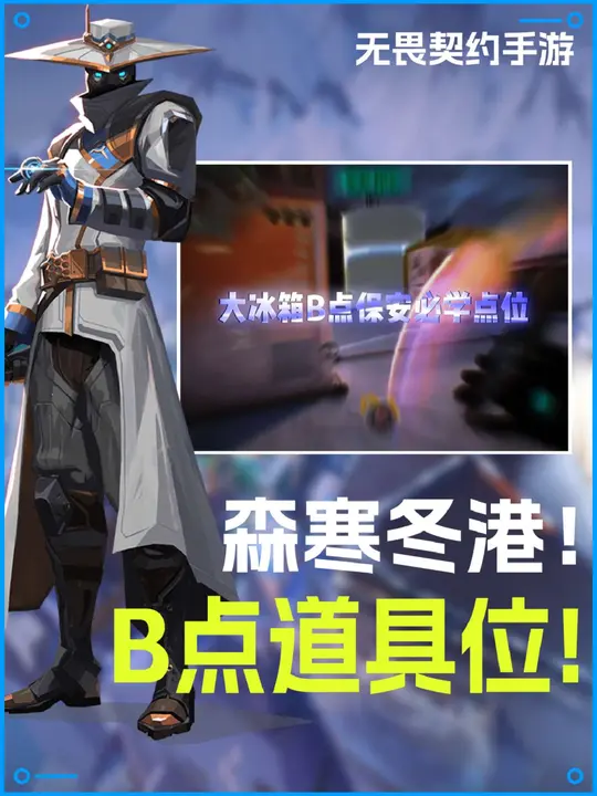 森寒冬港B点保安必学点位！ 超绝单向烟，轻松守点！