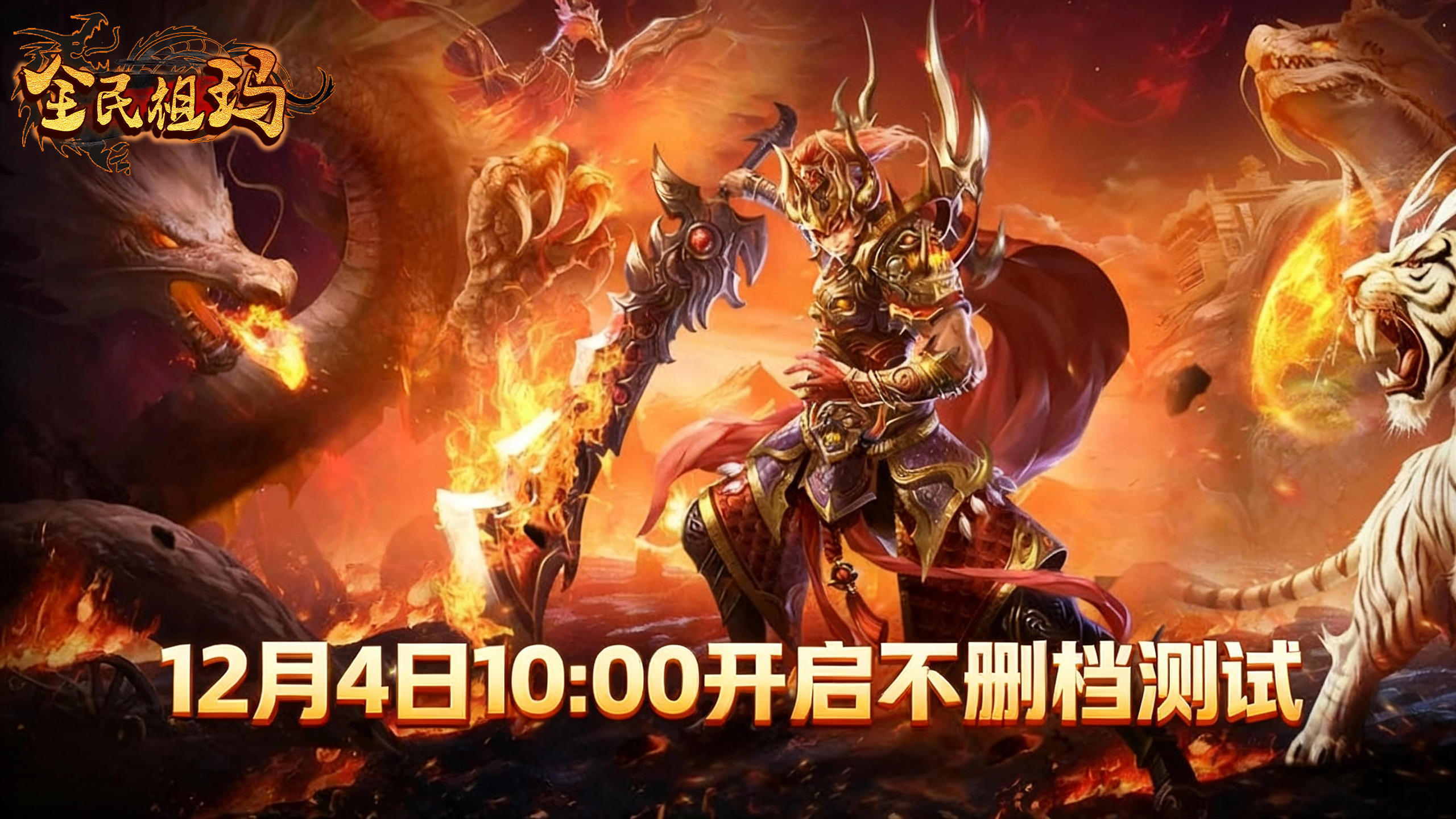 🎁【评论送京东购物卡】🎁《全民祖玛》不删档测试12月4日开启