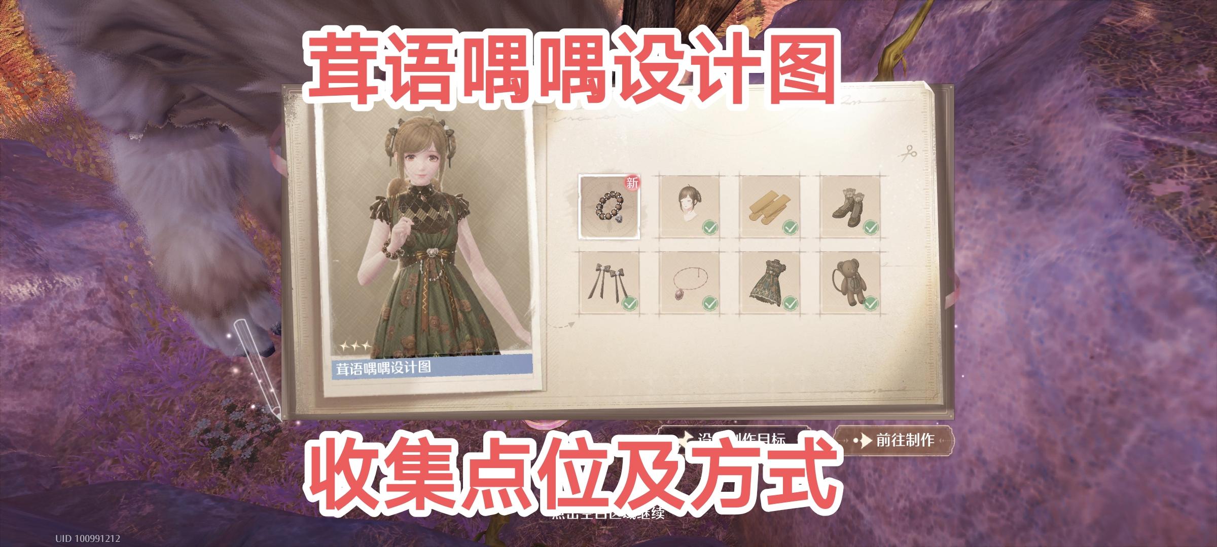 茸语喁喁设计图点位