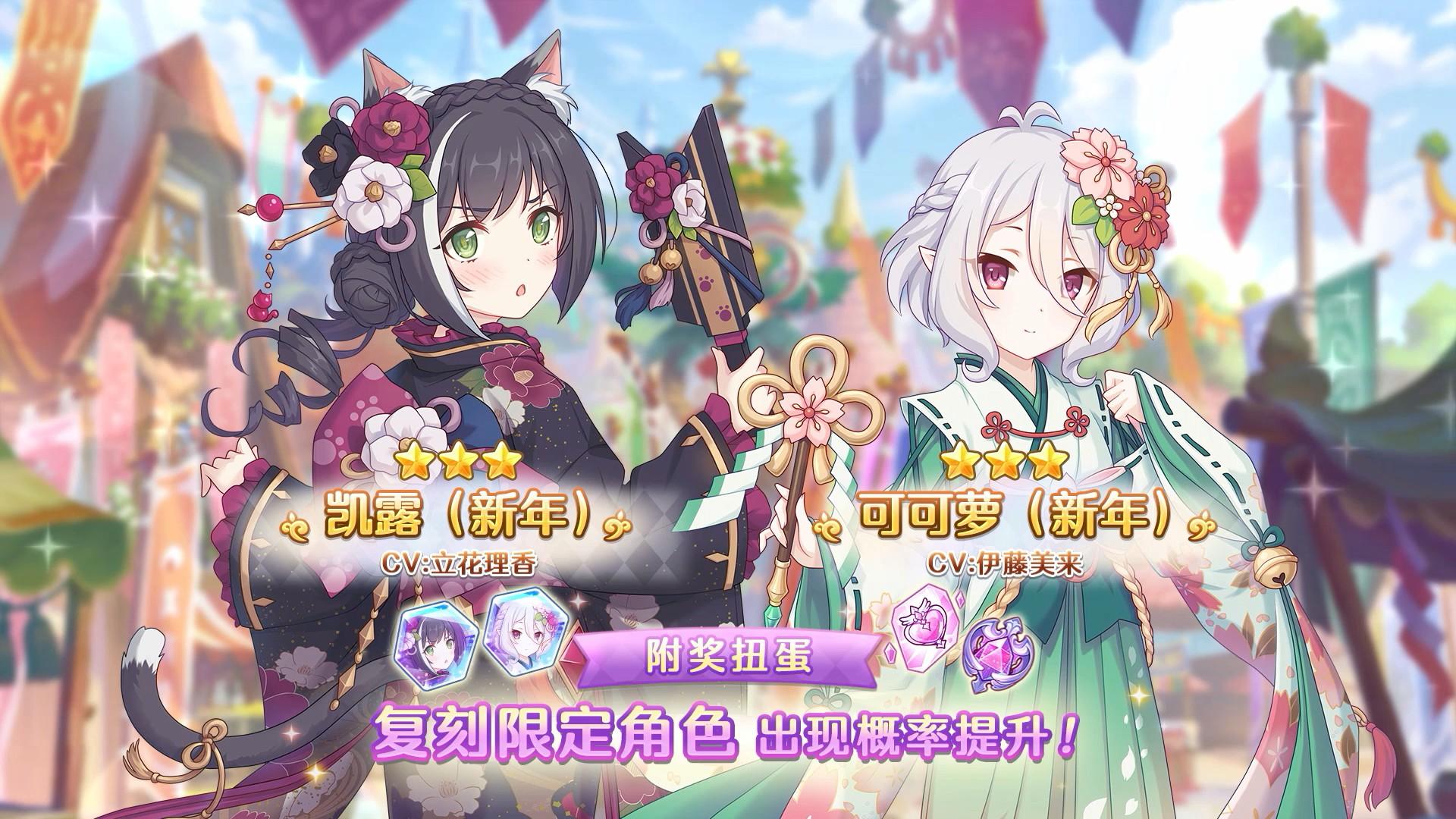 《公主连结Re:Dive》「复刻限定角色附奖扭蛋」即将开展！